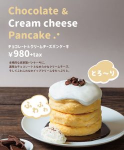 新商品 チョコレート クリームチーズパンケーキ Village Vanguard Diner ヴィレッジヴァンガードダイナー