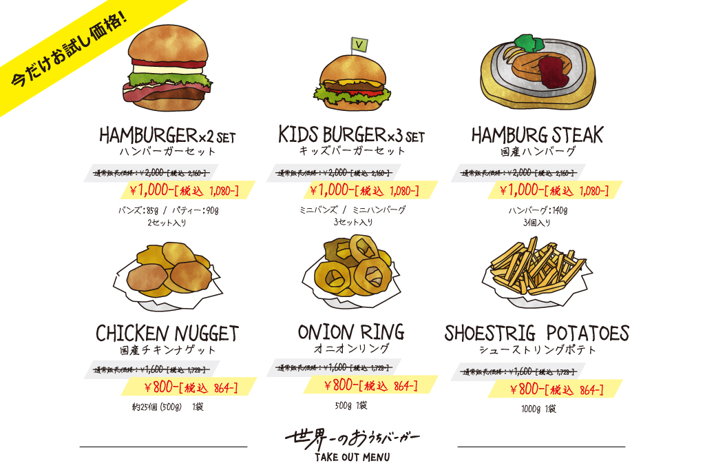 お知らせ ハンバーガーキット今だけお試し価格で販売中 Village Vanguard Diner ヴィレッジヴァンガードダイナー