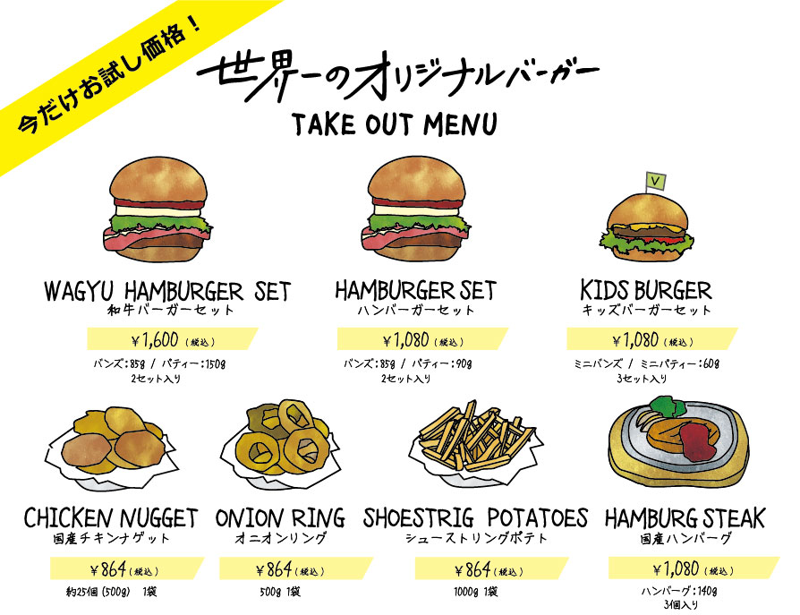 お知らせ】世界のオリジナルバーガーをつくろう！〜ハンバーガーキットのご紹介〜 | VILLAGE VANGUARD  DINER|ヴィレッジヴァンガードダイナー